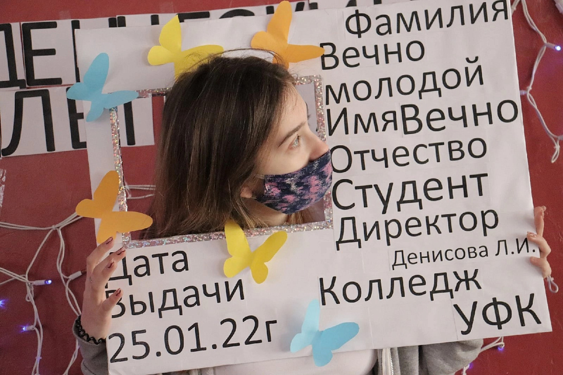 День российского студенчества