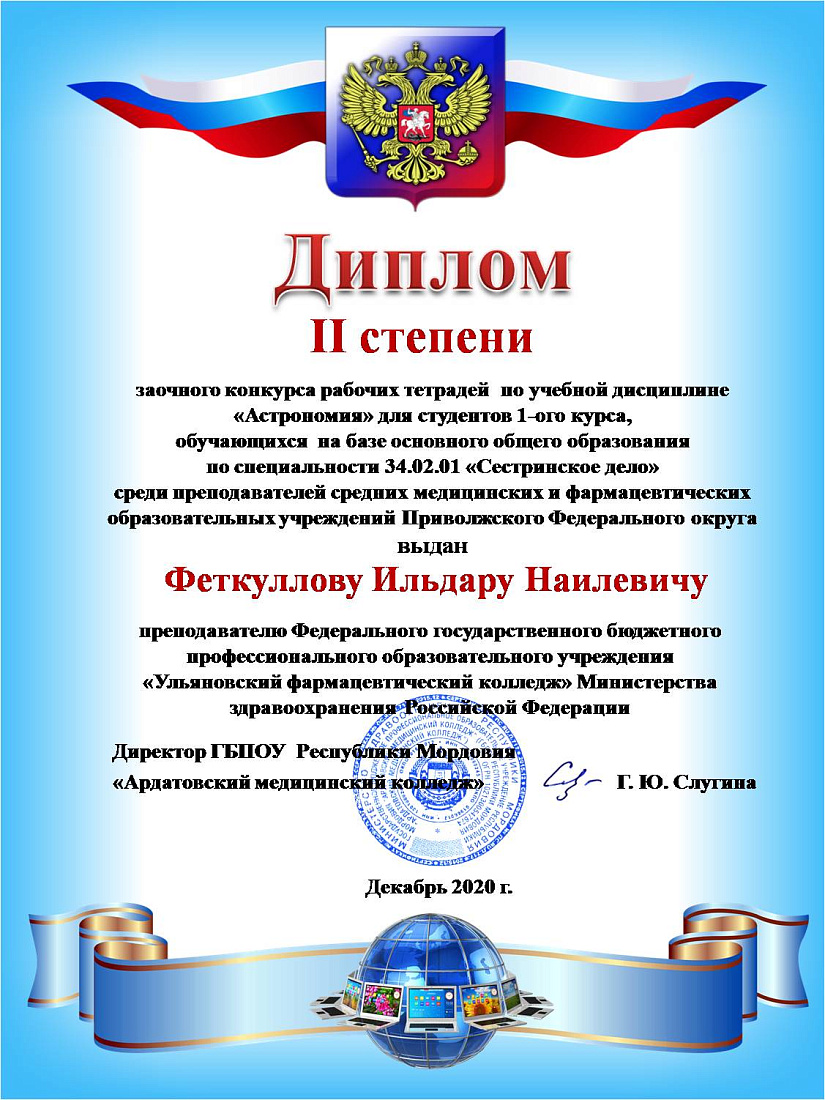 Методическая разработка преподавателя колледжа по астрономии  отмечена дипломом II степени 