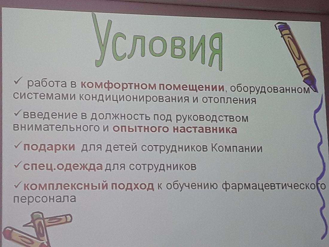 Содействие трудоустройству. Встреча с представителем «Крупной аптечной компании»