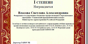 Победа и призовое место в межрегиональном профессиональном конкурсе
