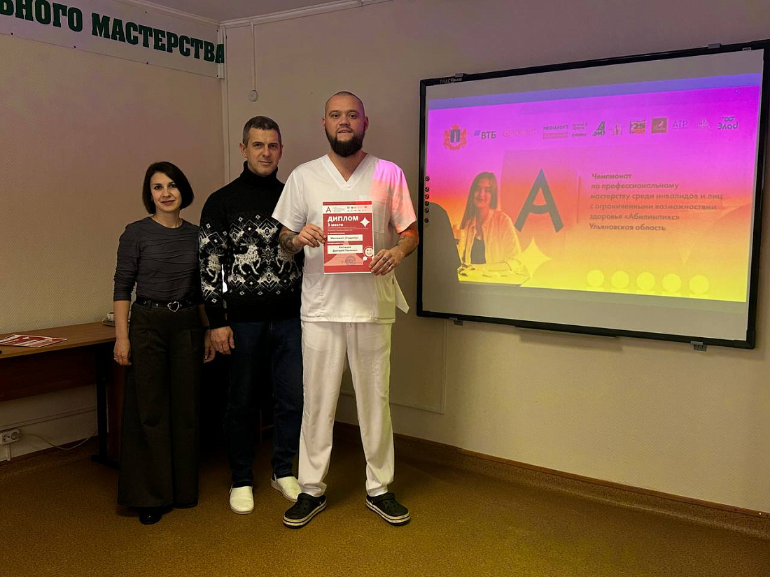 Награждение участников X  Регионального чемпионата среди  инвалидов и лиц с ограниченными возможностями здоровья «Абилимпикс» по компетенции «Массажист».