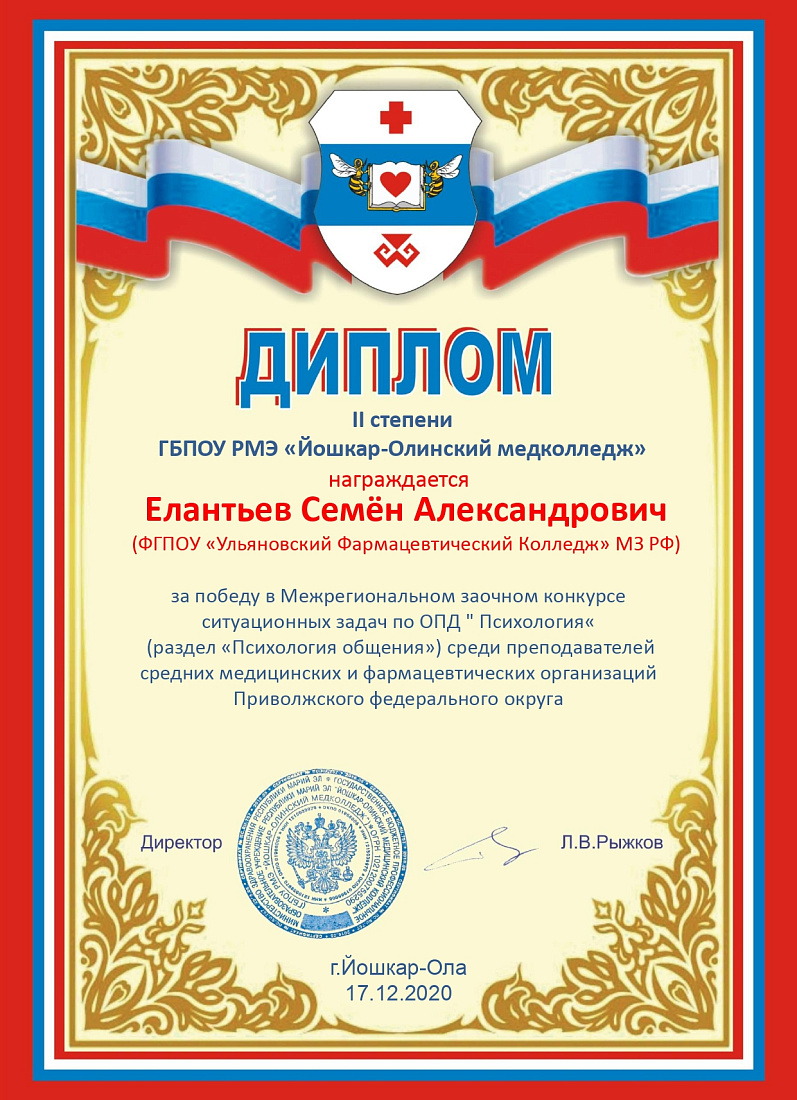 Победа в межрегиональном заочном конкурсе ситуационных задач по ОПД «Психология»