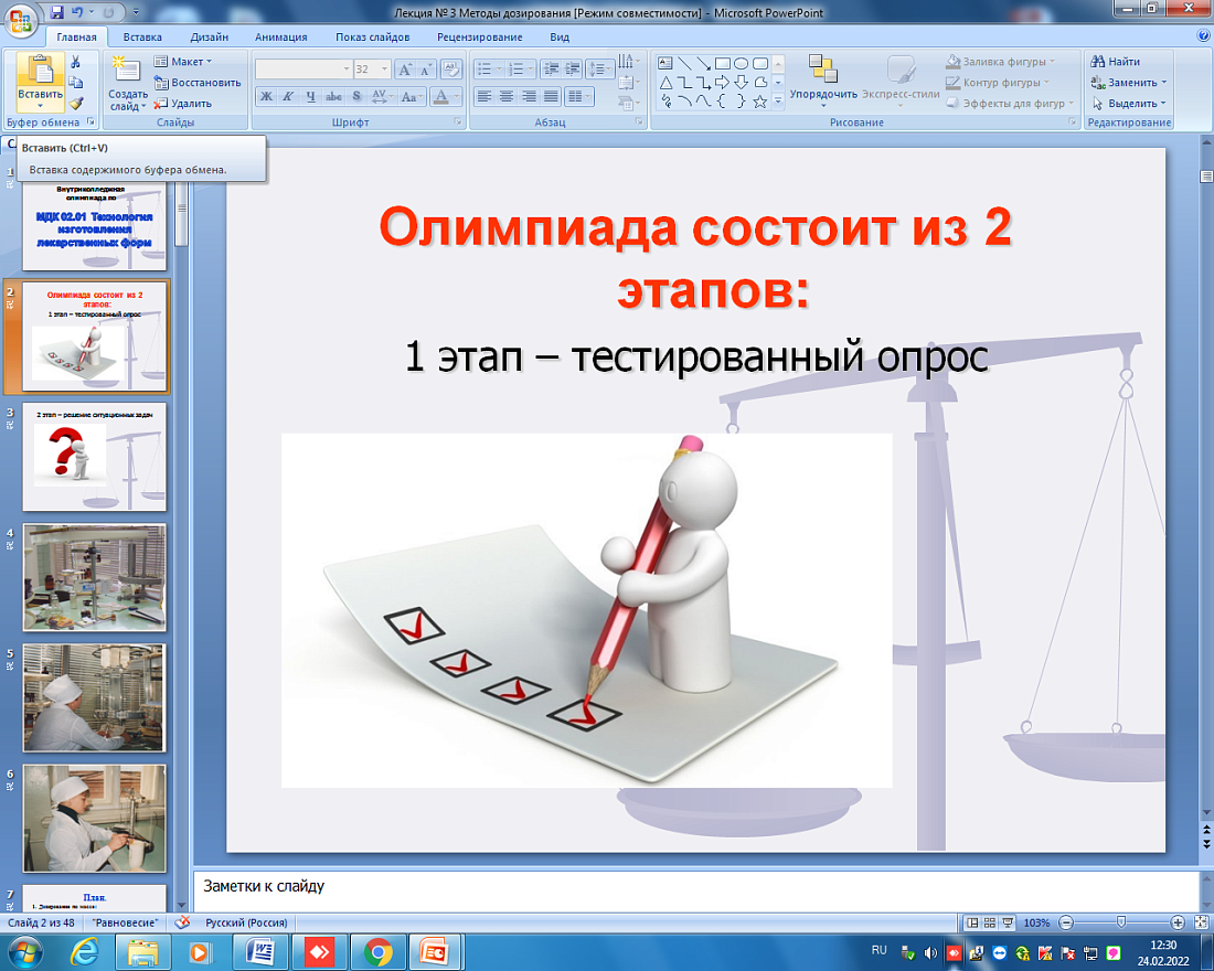 Декада  специальности «Фармация».  Олимпиада «Технология изготовления лекарственных форм».