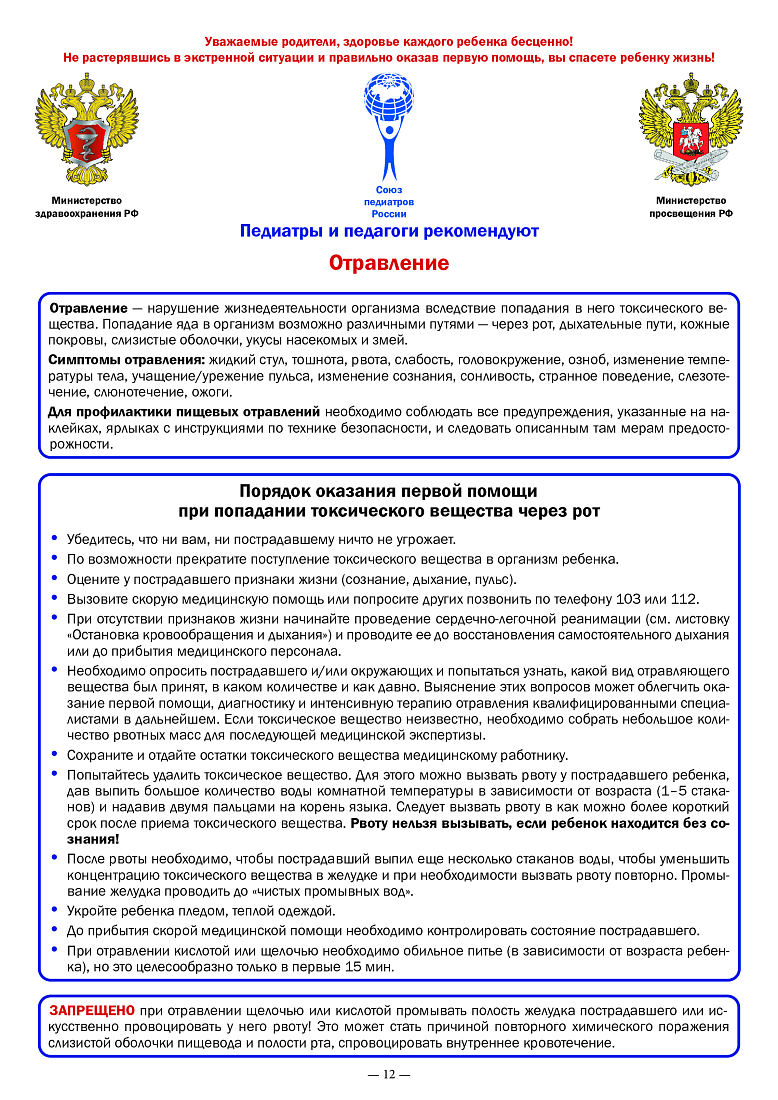 О рекомендациях по профилактике заболеваний и обеспечению безопасности в новом учебном году