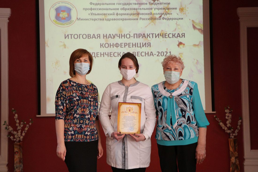 ИТОГОВАЯ НАУЧНО-ПРАКТИЧЕСКАЯ КОНФЕРЕНЦИЯ «ВЕСНА- 2021»