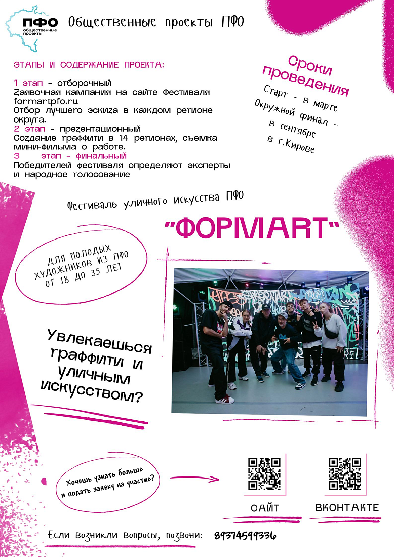 Подпишись на «PRIFO» в МАХ и будь в курсе событий ПФО!