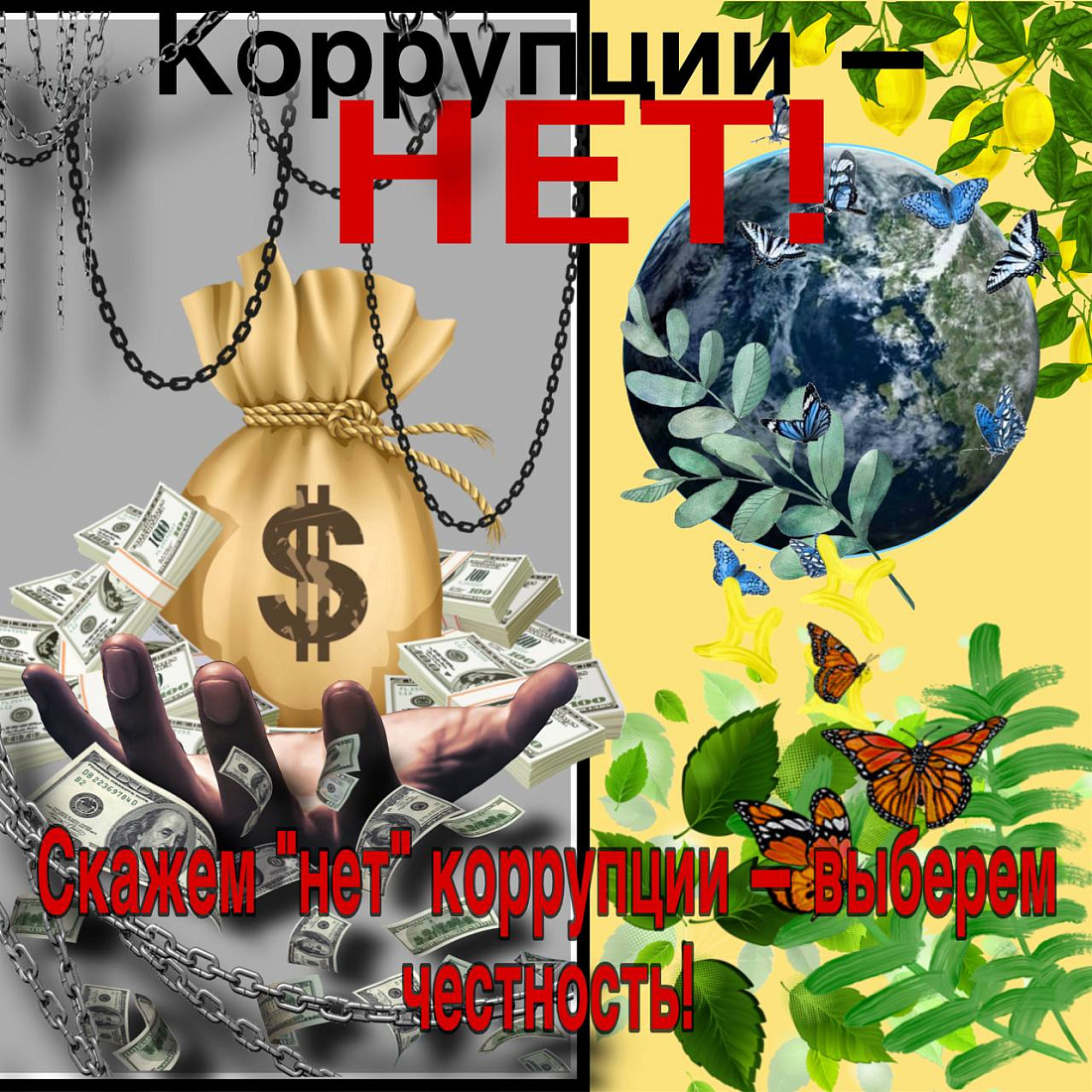 Подведены итоги конкурса «НЕТ КОРРУПЦИИ!»