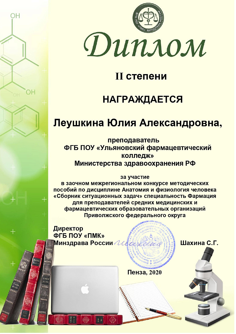 Заочный межрегиональный конкурс методических пособий по дисциплине Анатомия и физиология человека 