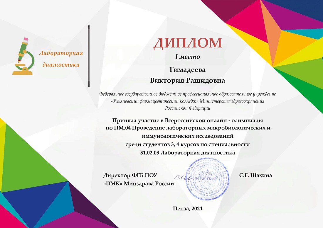 Студентка  колледжа стала  победителем Всероссийской он-лайн олимпиады по специальности «Лабораторная диагностика»