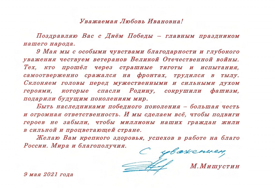 Поздравление с днем Великой Победы 