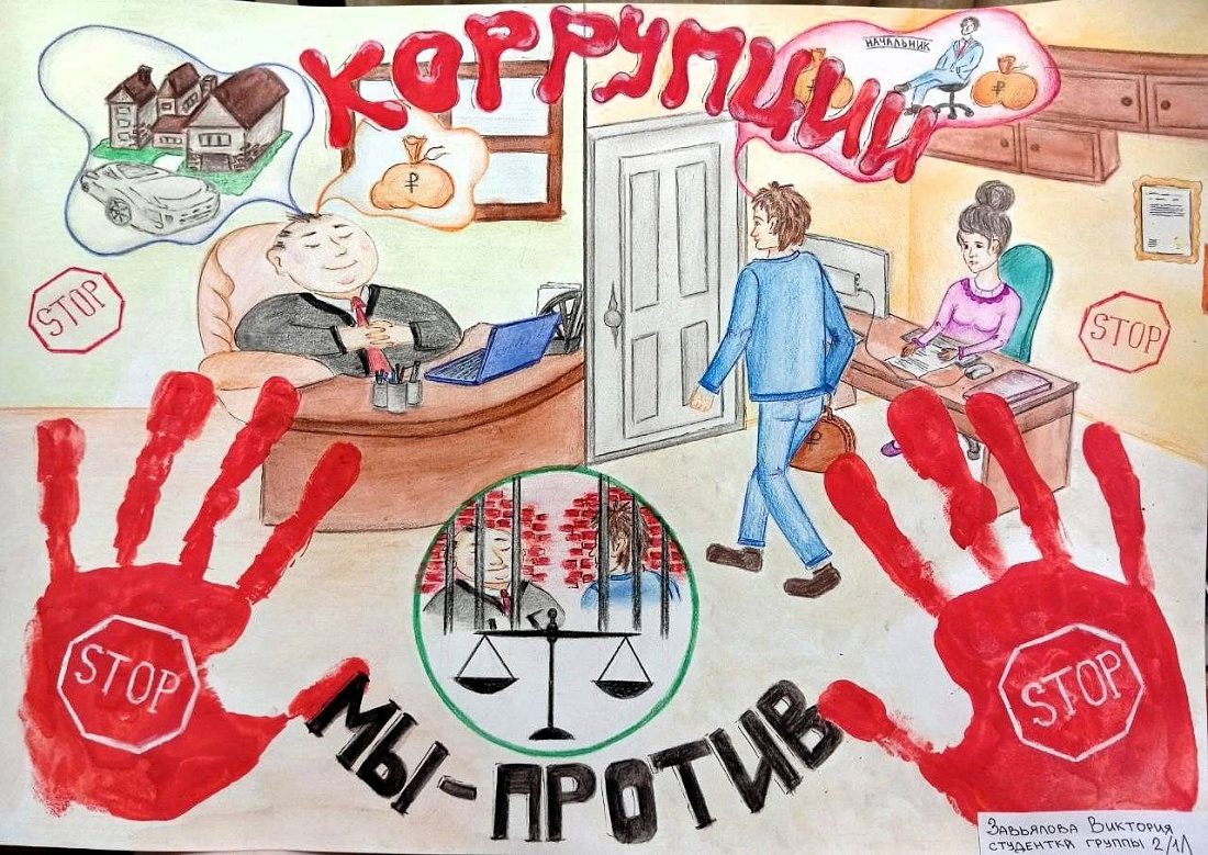 Итоги  конкурса «Нет коррупции в современном мире!»