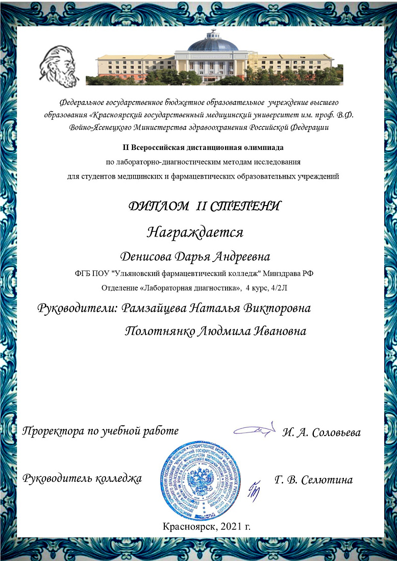 Победа во Всероссийской олимпиаде по лабораторно-диагностическим методам исследования