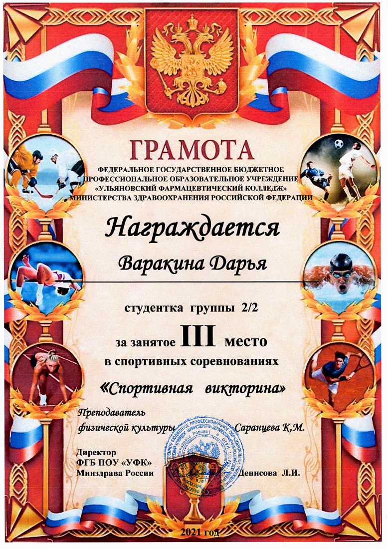 Декада специальности Фармация. Спортивная викторина 