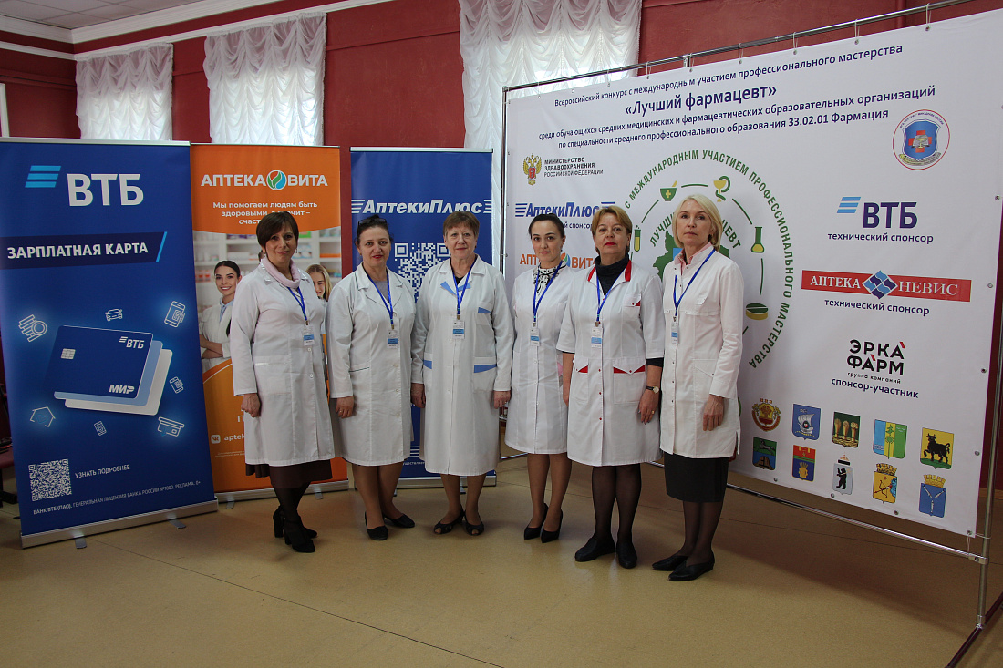 Всероссийский  конкурс с международным участием профессионального мастерства «Лучший фармацевт» среди обучающихся средних медицинских и фармацевтических образовательных организаций по специальности среднего профессионального образования 33.02.01 Фармация