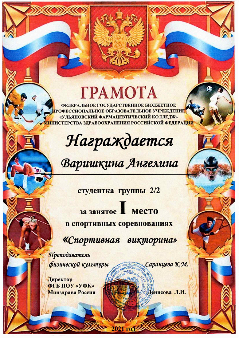 Декада специальности Фармация. Спортивная викторина 