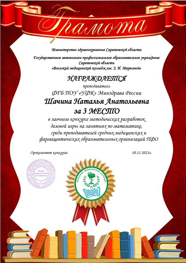 Преподаватели колледжа стали победителями межрегионального профессионального конкурса  