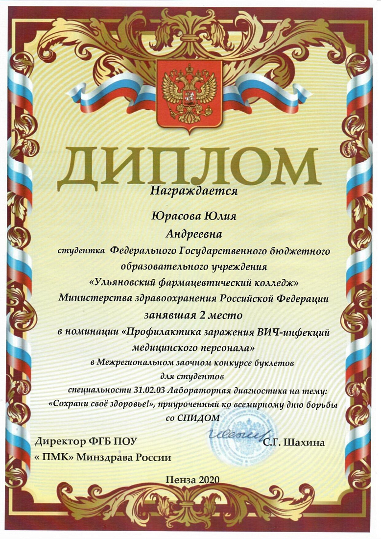 Межрегиональный заочный конкурс буклетов для студентов специальности Лабораторная диагностика на тему: “Сохрани своё здоровье!”