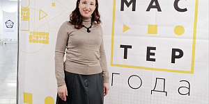 Открытый фестиваль практик педагогического роста «Мастер года: формула профессионала»