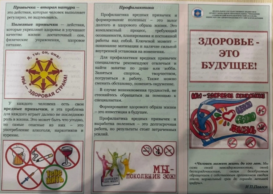 Подведены итоги конкурса по профилактике вредных привычек в Ульяновском фармацевтическом колледже