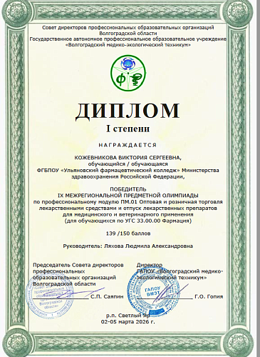 Студенты колледжа стали победителями и призерами межрегиональной олимпиады