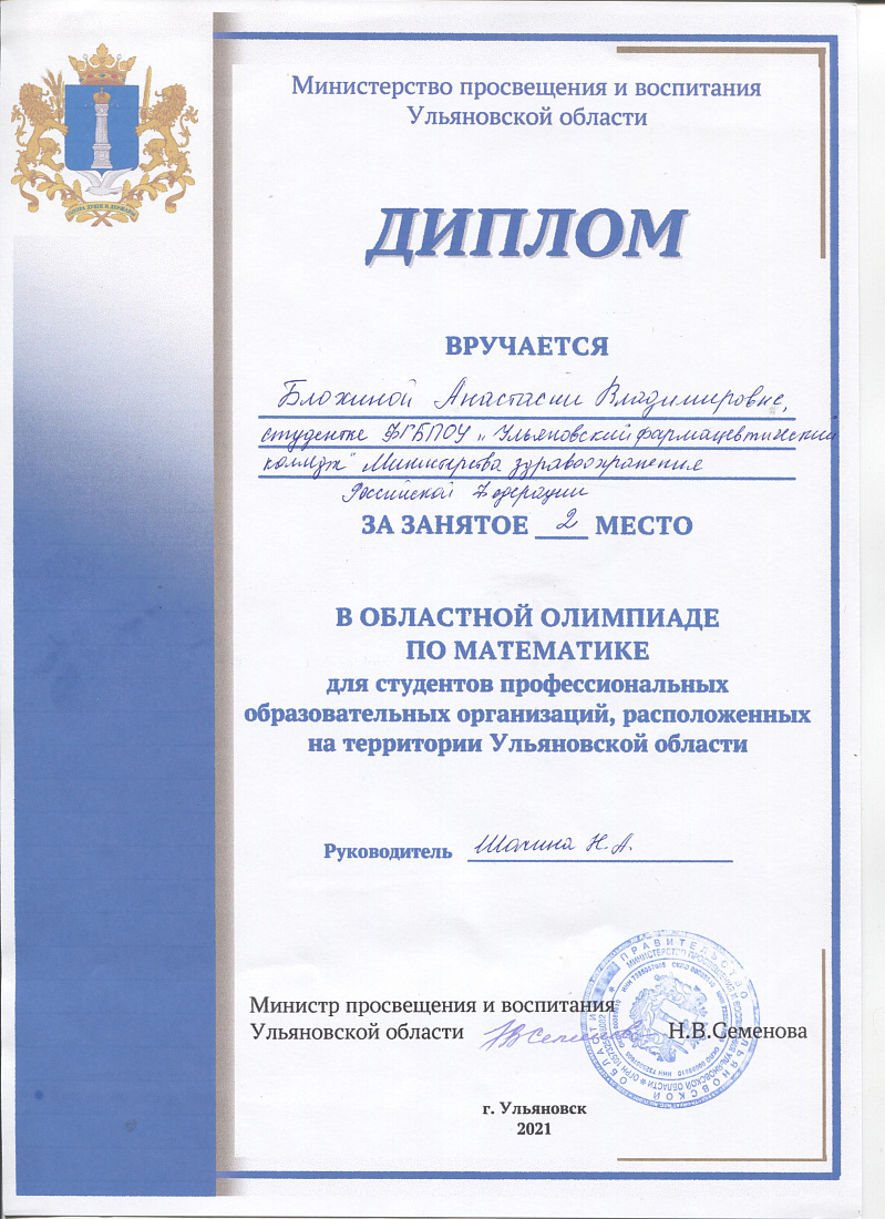 Областная олимпиада по математике. 2 место