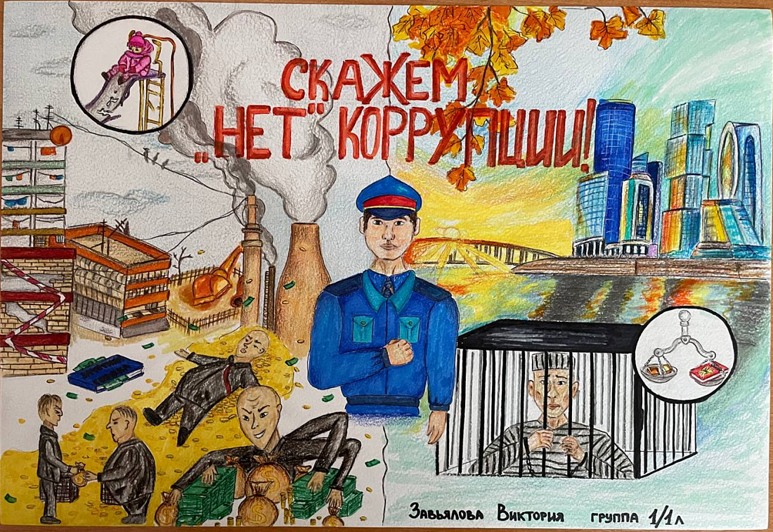 Итоги  конкурса «Нет коррупции в современном мире!»