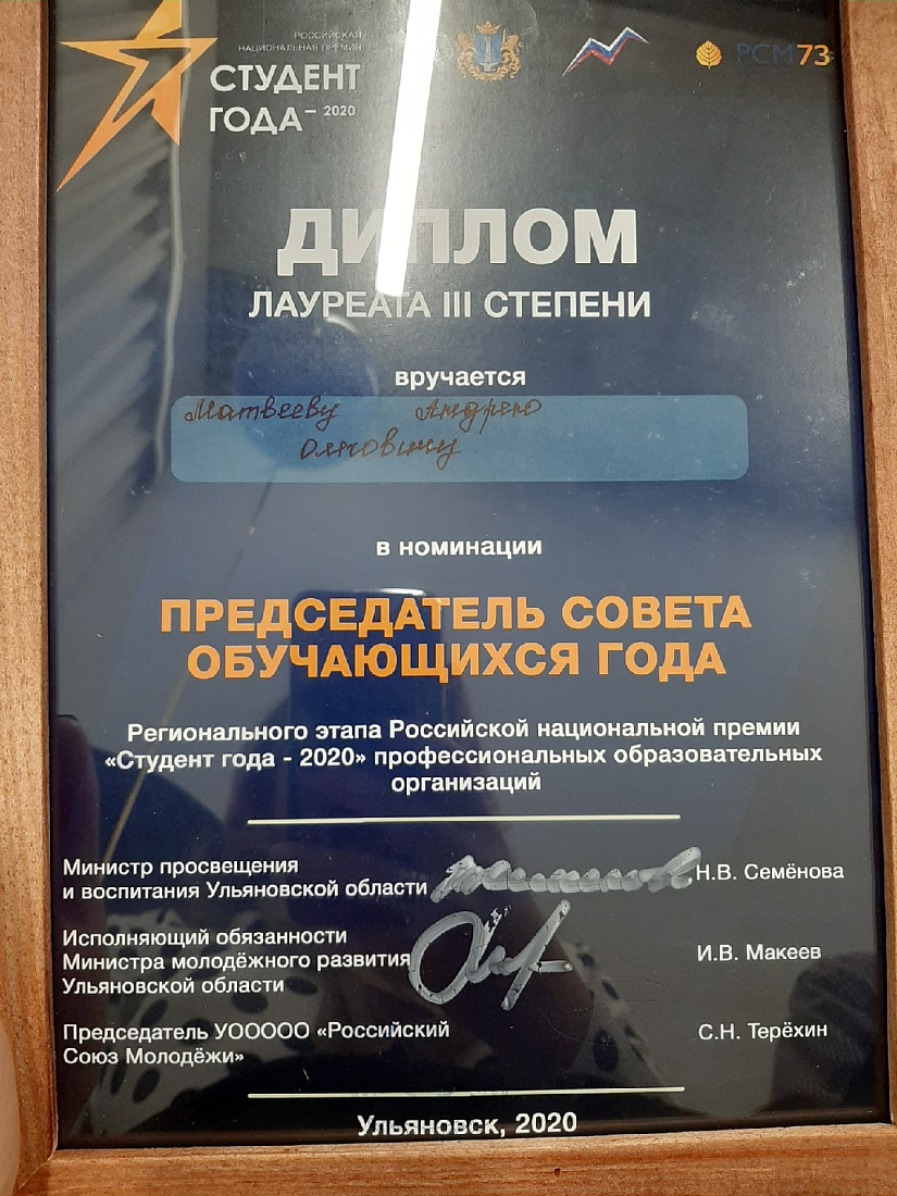 Региональный этап  Российской национальной премии " Студент года - 2020"