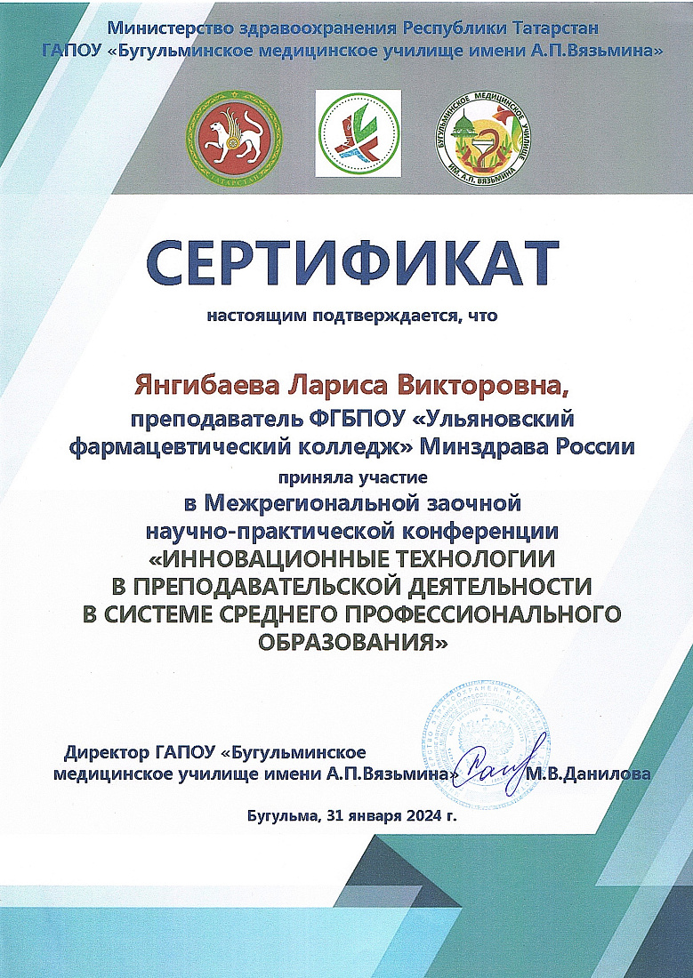 Преподаватели приняли участие в межрегиональной конференции