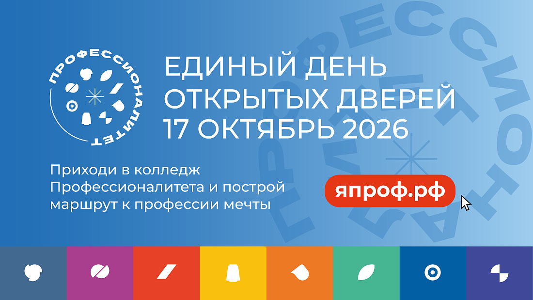 Ульяновский фармацевтический колледж приглашает на Единый день открытых дверей!
