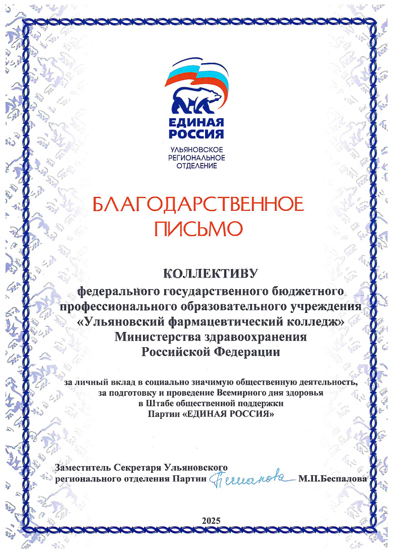 За социально значимую общественную деятельность коллективу колледжа было вручено Благодарственное письмо  