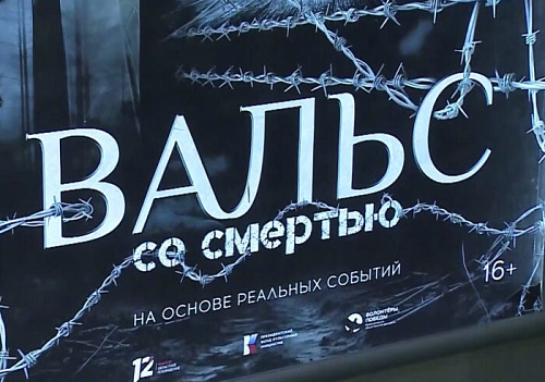 Студенты УФК на просмотре фильма «Вальс со смертью»