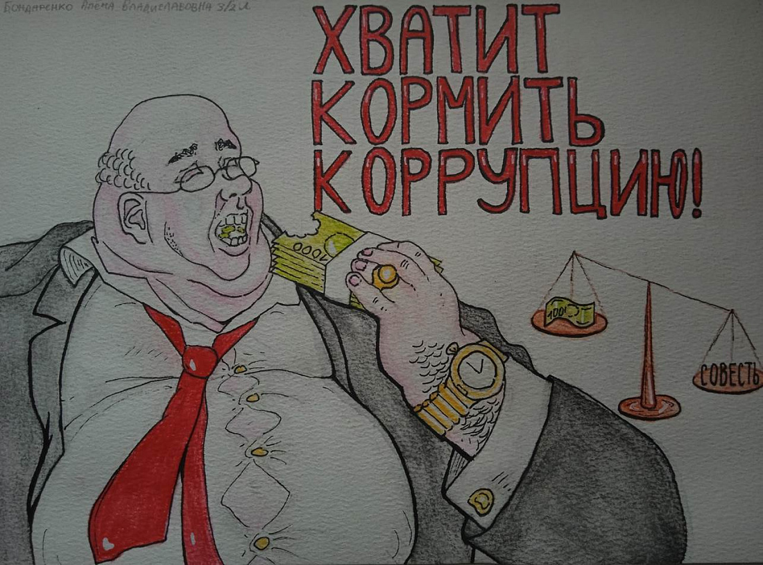 Итоги  конкурса «Нет коррупции в современном мире!»