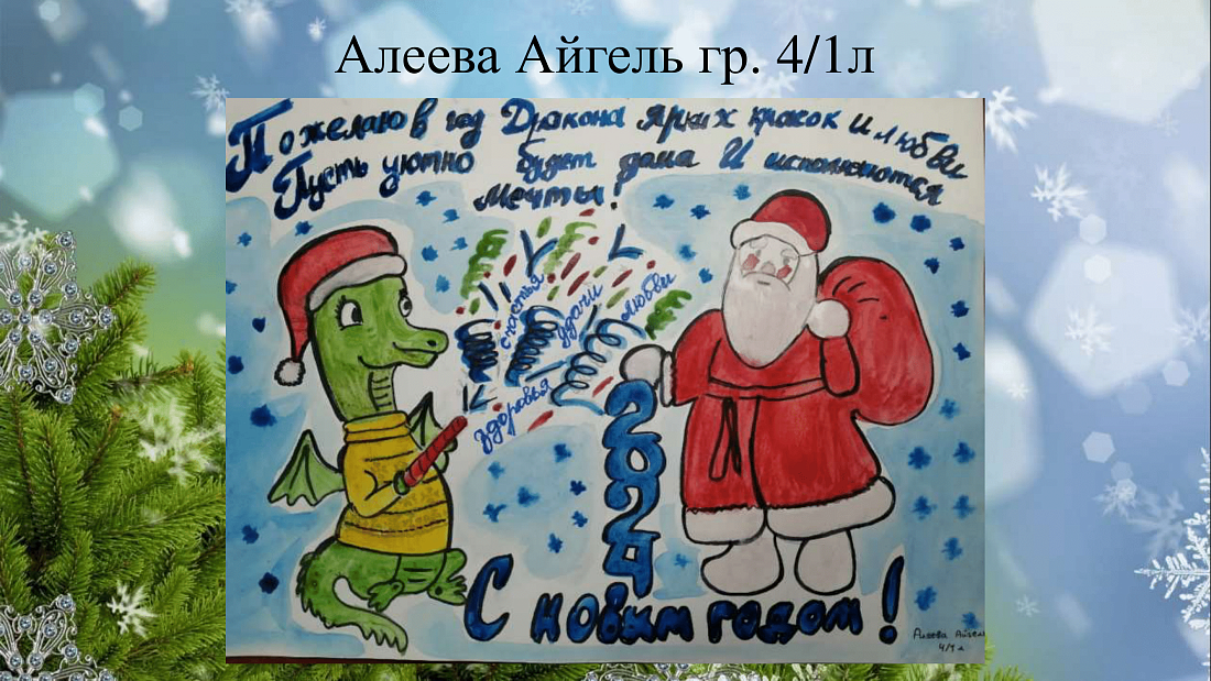 ИТОГИ КОНКУРСА «С Новым Годом!»
