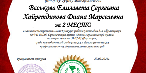 Молодые  преподаватели колледжа стали призерами межрегиональном конкурсе 