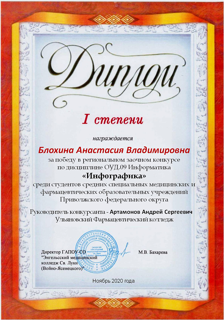 Региональный заочный конкурс по дисциплине ОУД.09 Информатика «Инфографика»
