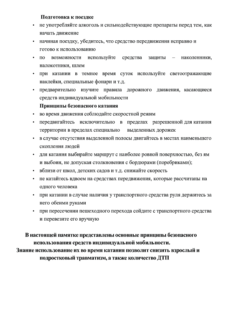 О рекомендациях по профилактике заболеваний и обеспечению безопасности в новом учебном году