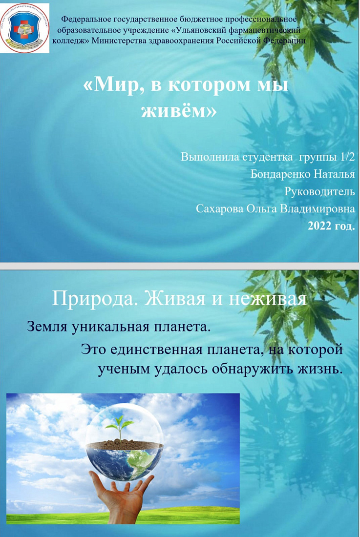  Конкурс  плакатов/рисунков, презентаций, фотографий «Мир, в котором мы живём!»