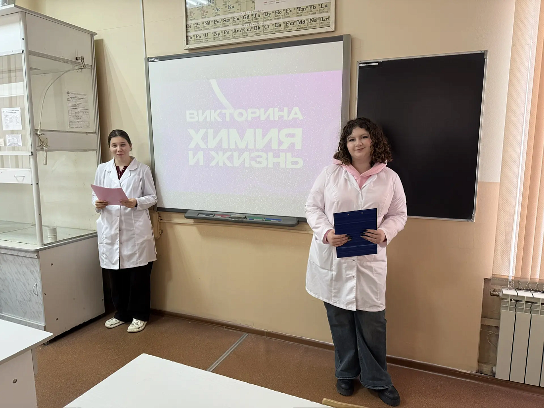 «Химия и жизнь»: будущие фармацевты проверили знания в увлекательной викторине