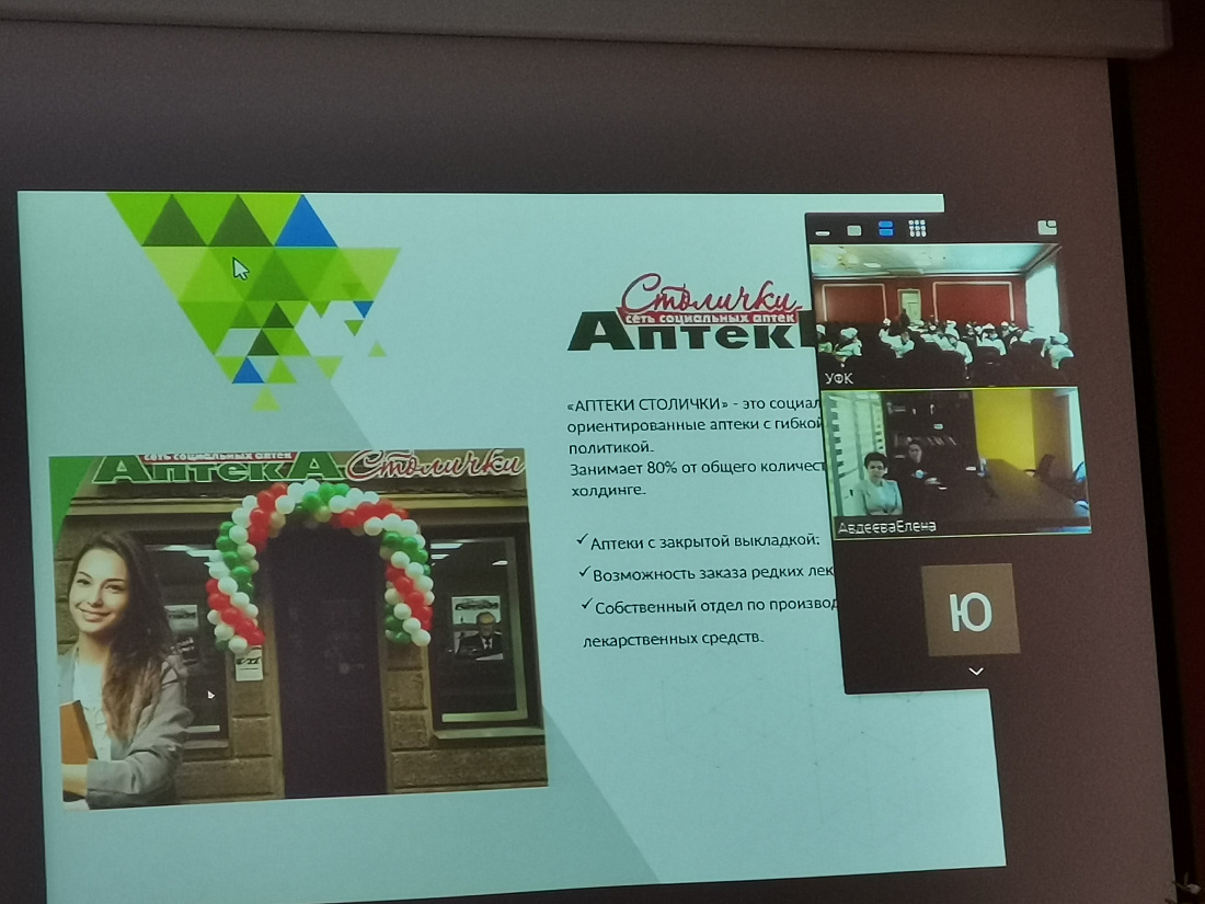 Содействие трудоустройству. Он-лайн встреча с представителями аптечной сети «Столички»