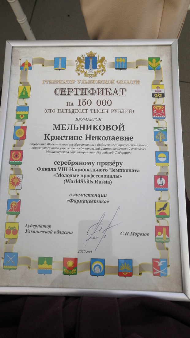 Торжественная встреча с работниками профессионально-технического образования и членами сборной Ульяновской области Национального чемпионата «Молодые профессионалы» (WorldSkills Ульяновская область)