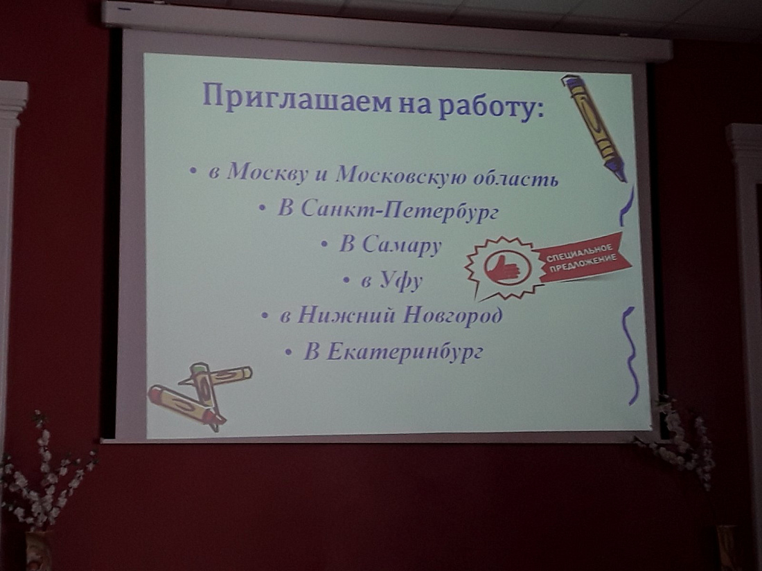 Содействие трудоустройству. Встреча с представителем «Крупной аптечной компании»