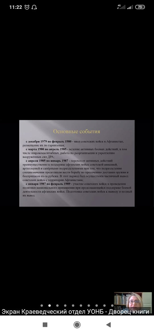 Урок памяти. Афганистан