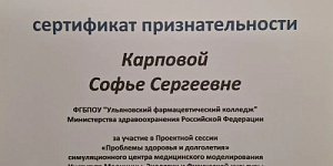 Студенты  колледжа выступили с докладами в Проектной сессии «Проблемы здоровья и долголетия»