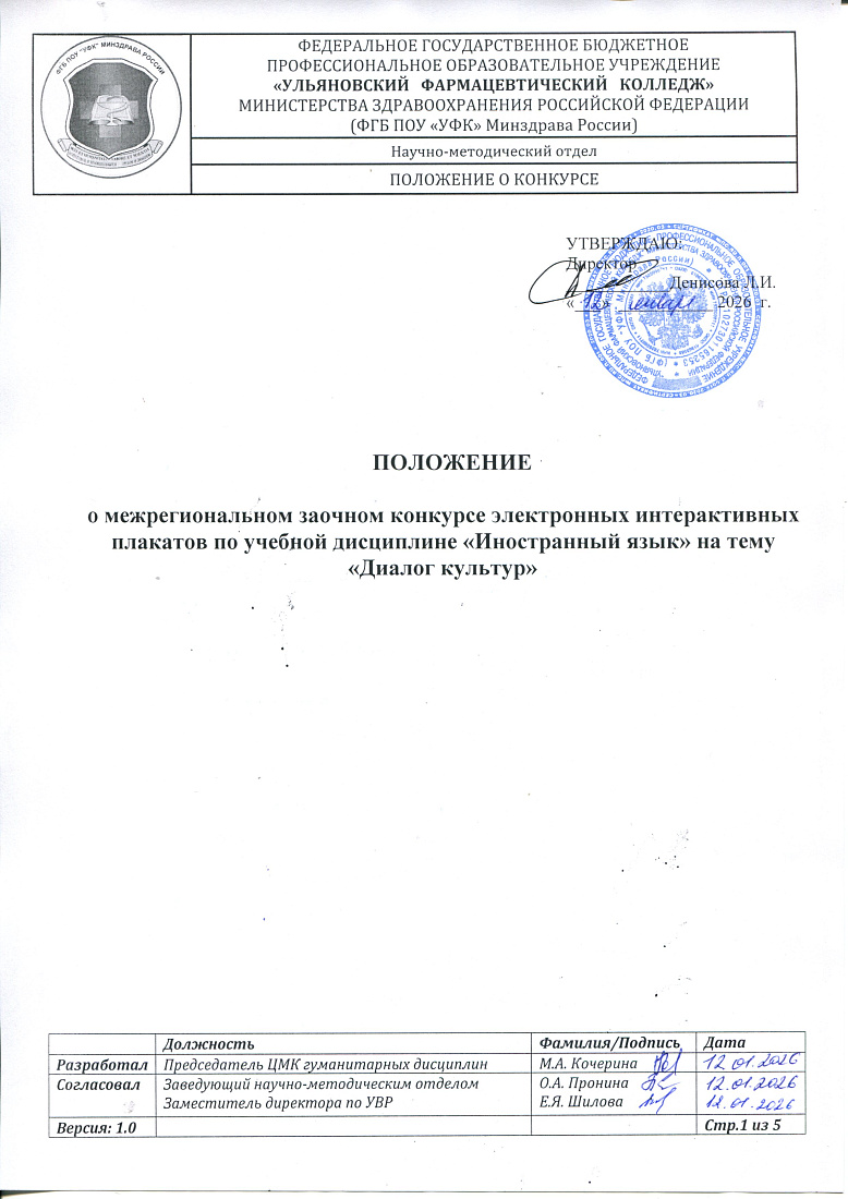 Межрегиональный заочный конкурс электронных интерактивных плакатов по учебной дисциплине «Иностранный язык»  на тему «Диалог культур»