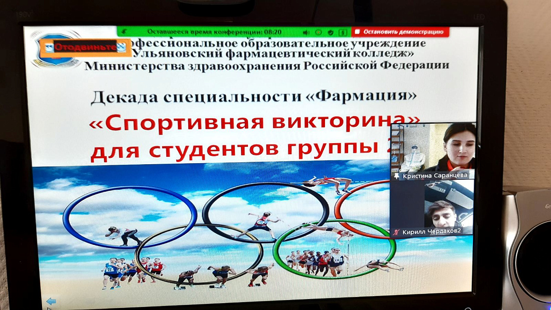 Декада специальности Фармация. Спортивная викторина 