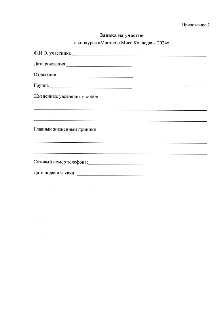 Внимание, стартует конкурс «Мистер и Мисс колледж!» 