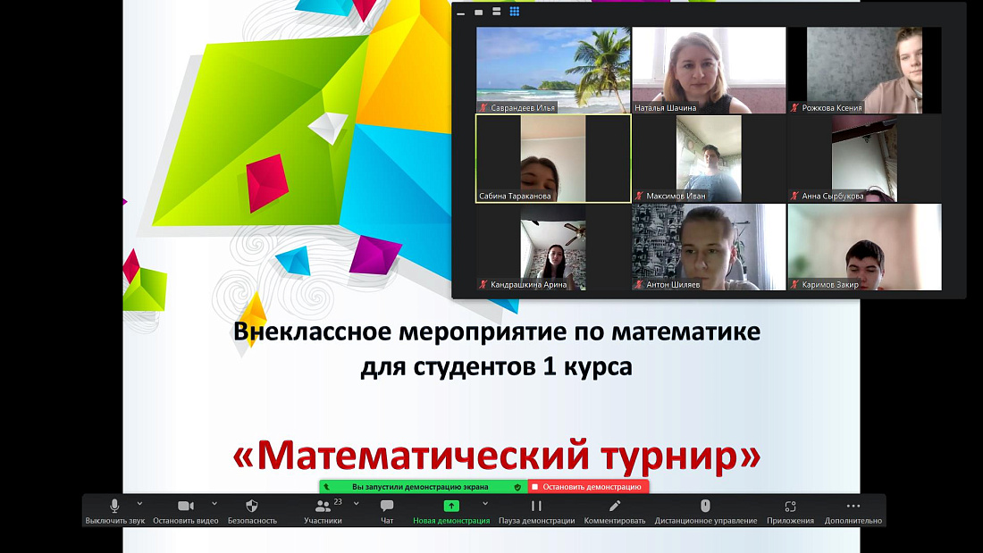 Декада специальности «Фармация». Игра  «Математический турнир»