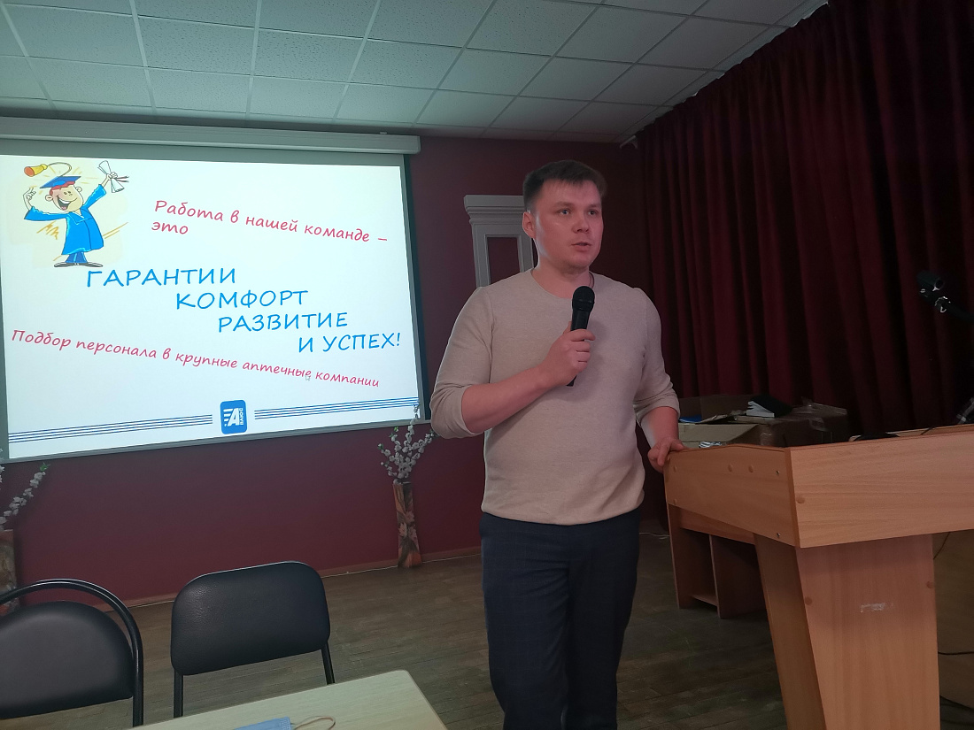 Служба содействия трудоустройству выпускников. Встреча выпускников специальности «Фармация» с представителями аптечной сети «Аптеки Плюс»