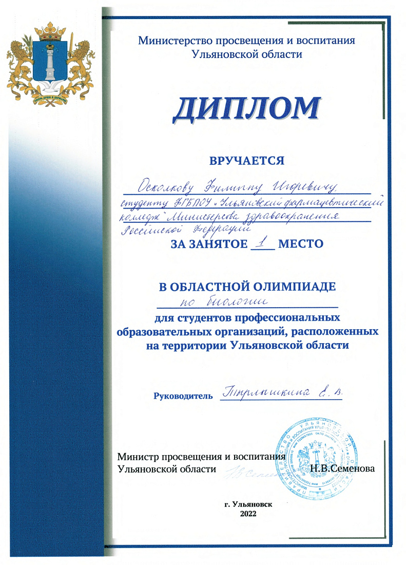 Студенты колледжа – победители областных предметных олимпиад