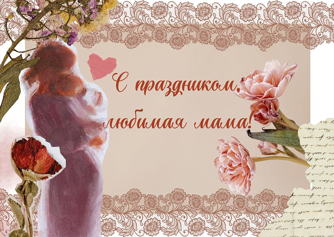 Итоги  конкурса «МОЕЙ МАМЕ ПОСВЯЩАЕТСЯ…»  